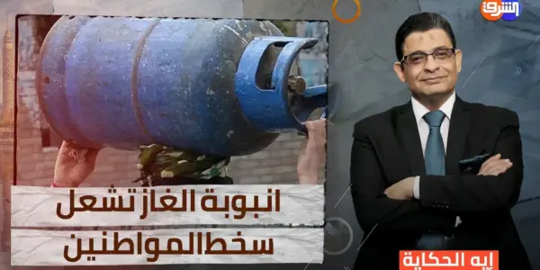 سعر انبوبه الغاز — EG news