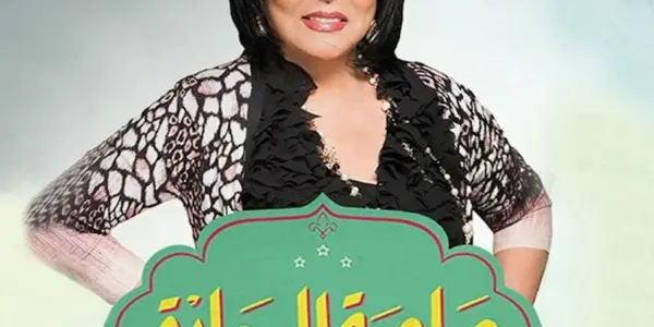 صاحبة السعادة — EG news