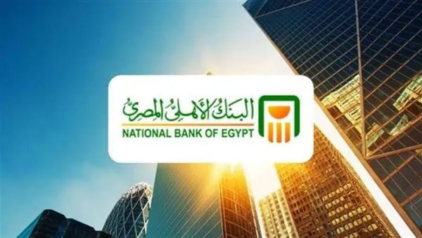 شهادات البنك الأهلي المصري — EG news
