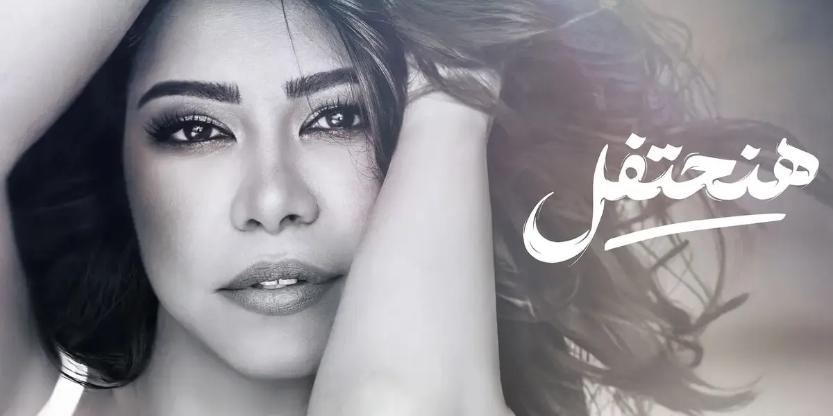 شيرين — EG news