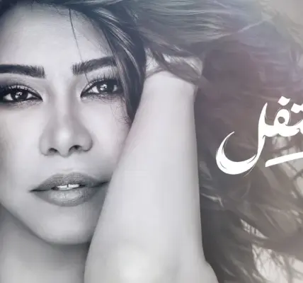 شيرين — EG news