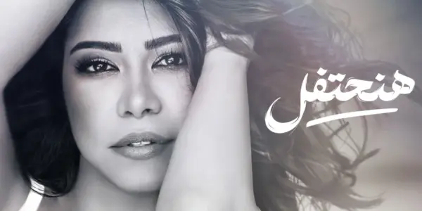 شيرين — EG news
