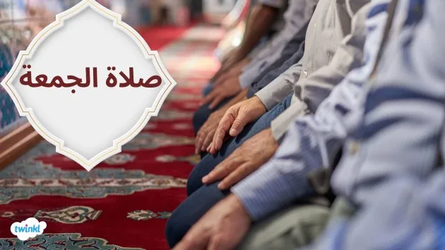 صلاة الجمعة — EG news