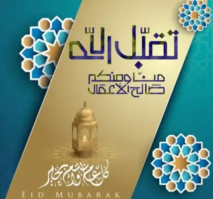 صور عيد الفطر — EG news