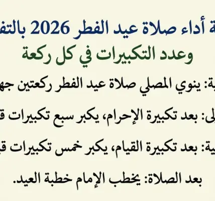 تكبيرات العيد — EG news
