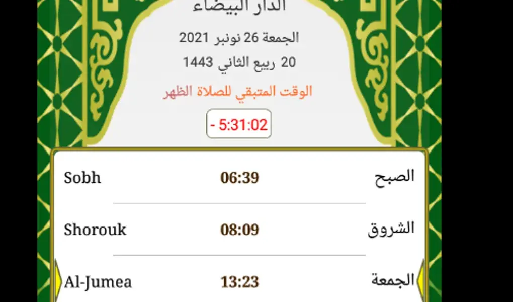 توقيت الصلاة — EG news