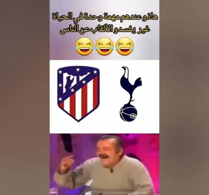 توتنهام ضد أتلتيكو مدريد — EG news