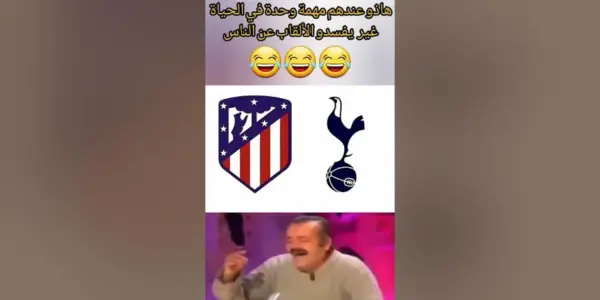 توتنهام ضد أتلتيكو مدريد — EG news