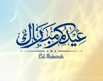 اول ايام العيد — EG news