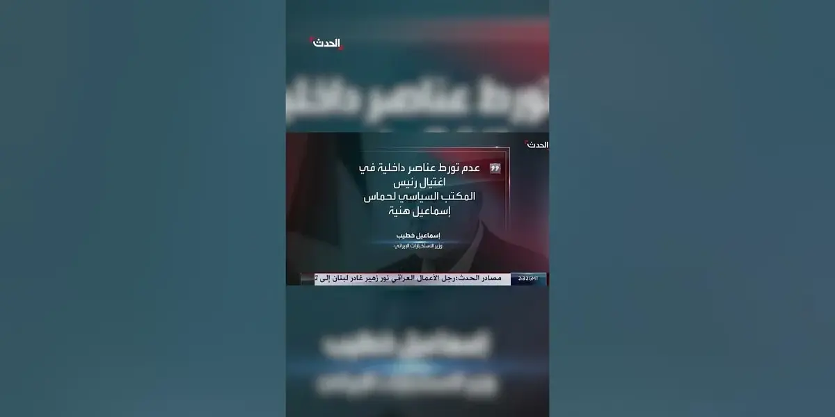 وزير الاستخبارات الإيراني إسماعيل خطيب — EG news