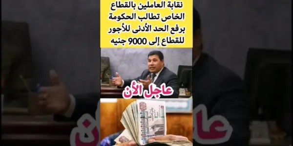 زيادة المرتبات — EG news