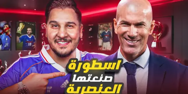 زين الدين زيدان — EG news