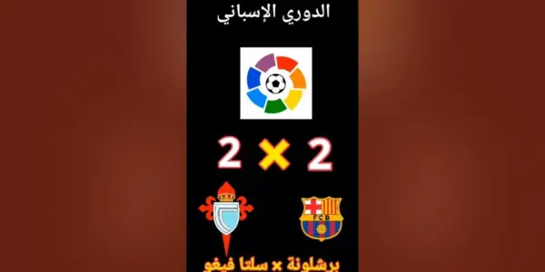 برشلونة ضد سلتا فيغو — EG news