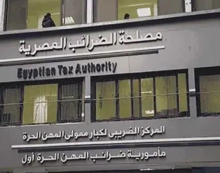 ضريبة — EG news