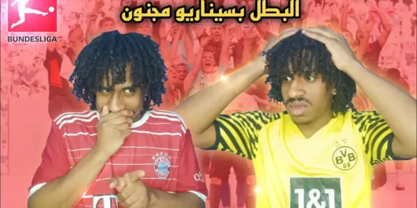 فرايبورغ ضد البايرن — EG news