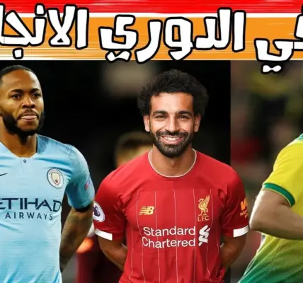 هداف الدوري الإنجليزي — EG news