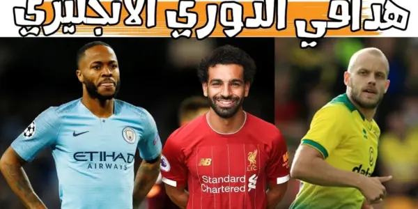 هداف الدوري الإنجليزي — EG news