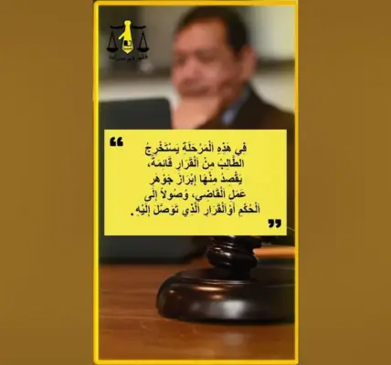 حكم قضائي — EG news