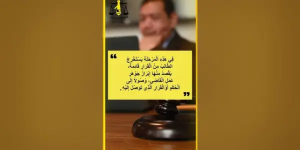 حكم قضائي — EG news