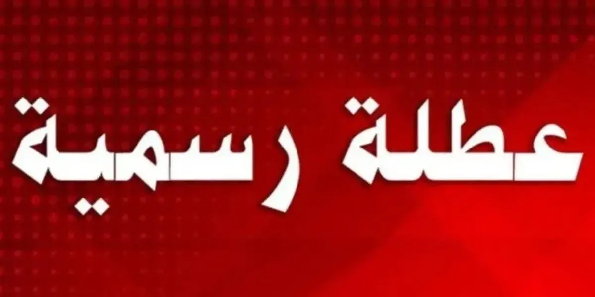 هل البنوك اجازة اليوم — EG news