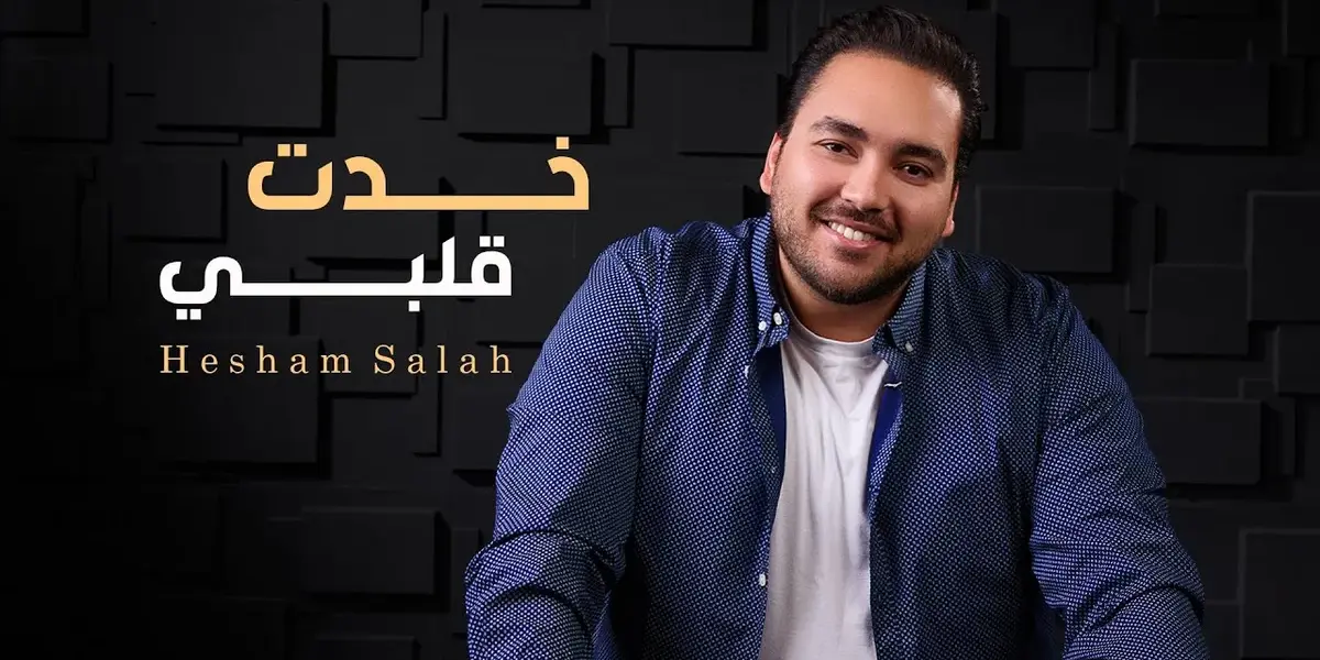 هشام صلاح — EG news
