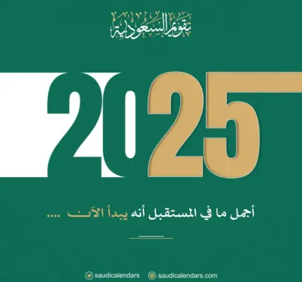 اجازة 25 ابريل 2026 — EG news