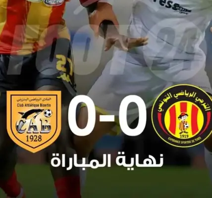 البنزرتي ضد الترجي — EG news