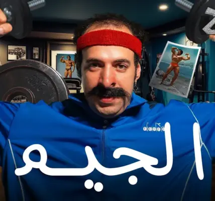 الدحيح — EG news
