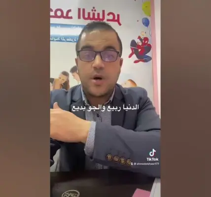 الدنيا ربيع والجو بديع — EG news