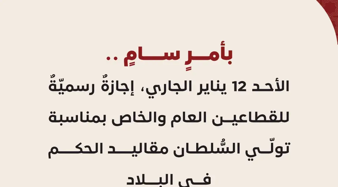 الاحد اجازة رسمية — EG news