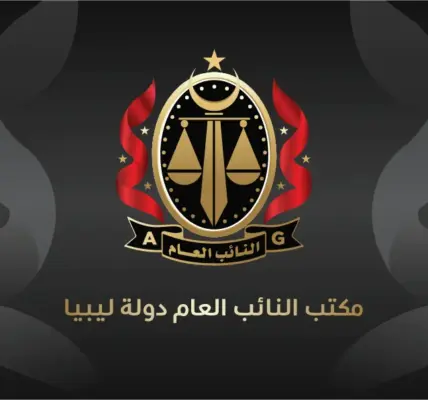 النائب العام — EG news