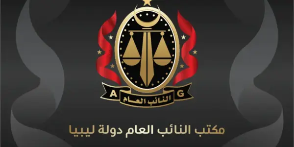 النائب العام — EG news