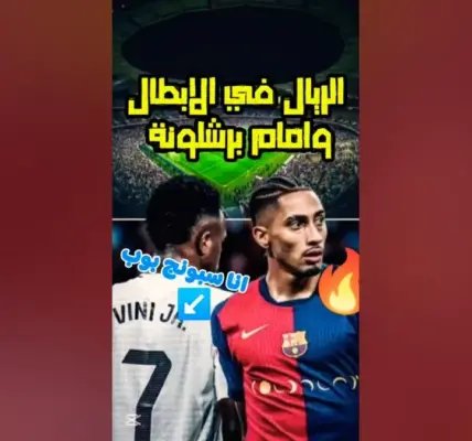 الريال ضد غيرونا — EG news