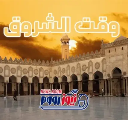 الشروق — EG news