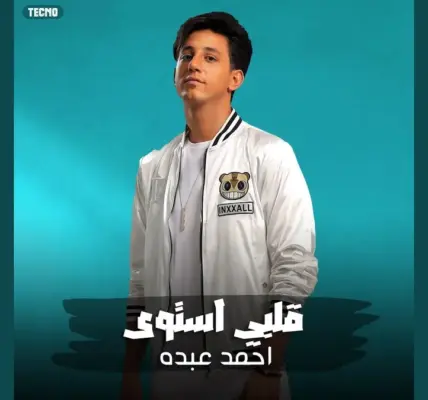 لست قلبي — EG news