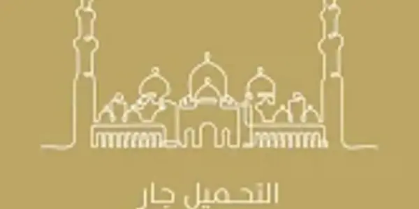 التقويم الهجري — EG news