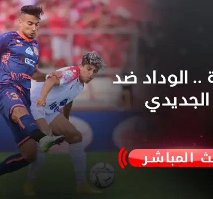 الوداد الرياضي ضد الدفاع الجديدي — EG news
