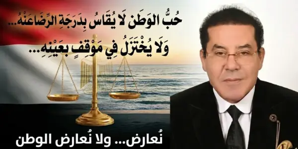 الوطن — EG news