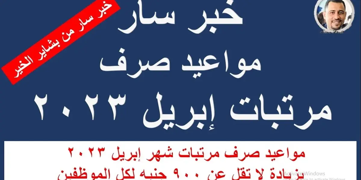 مرتبات شهر ابريل — EG news
