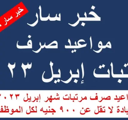 مرتبات شهر ابريل — EG news