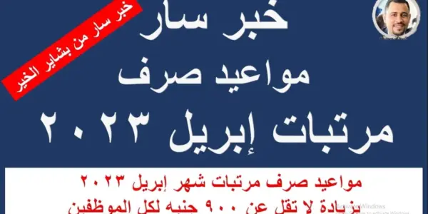 مرتبات شهر ابريل — EG news