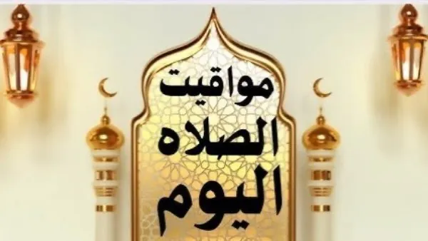 مواعيد الصلاه — EG news