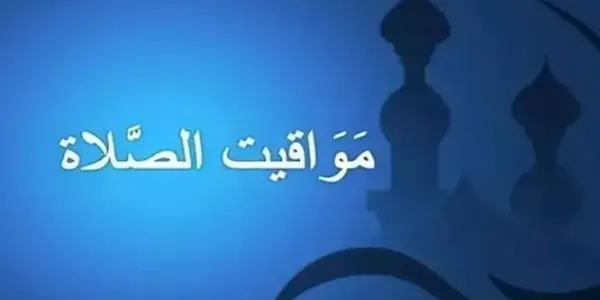 مواقيت الصلاة — EG news