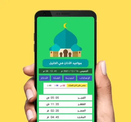 مواقيت الصلاة — EG news