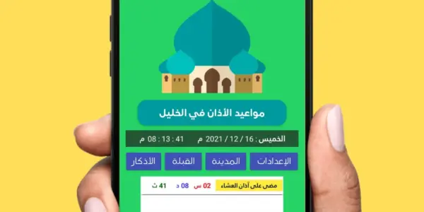 مواقيت الصلاة — EG news