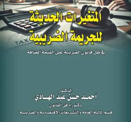 قانون الضريبة — EG news