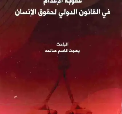 عقوبة الإعدام — EG news