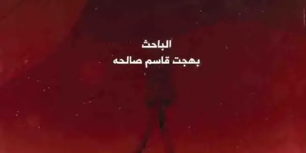 عقوبة الإعدام — EG news