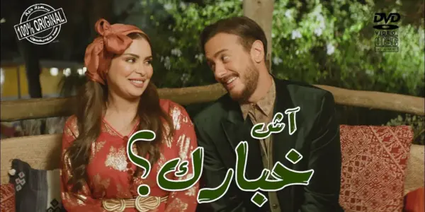 سعد لمجرد — EG news