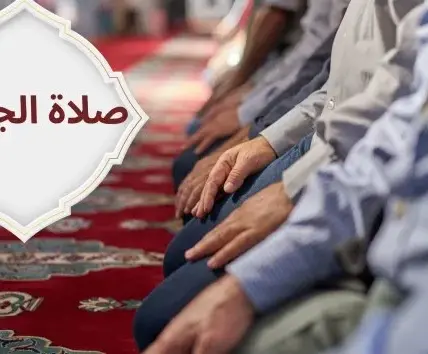 صلاه الجمعه — EG news